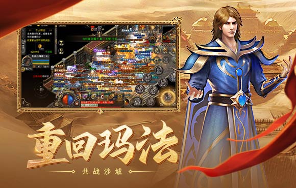180复古合击版云游戏截图3