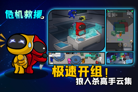 危机救援云游戏截图4