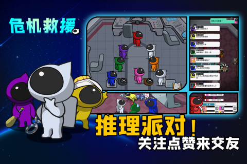 危机救援云游戏截图3