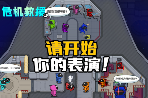 危机救援云游戏截图2