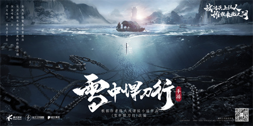 雪中悍刀行云游戏截图2