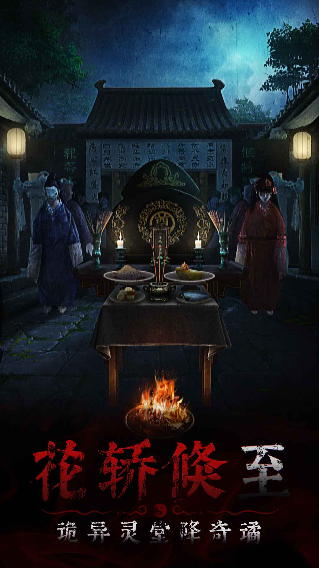 奉天白事铺云游戏截图4