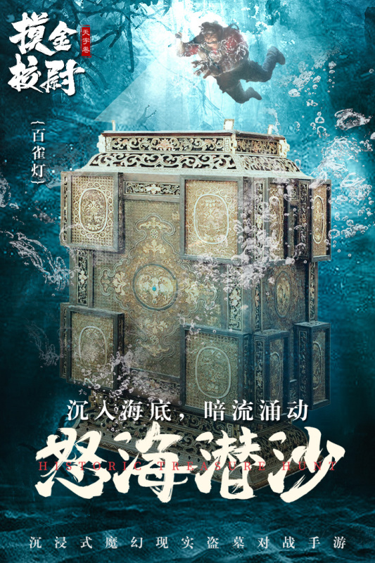 摸金校尉天字卷云游戏截图4