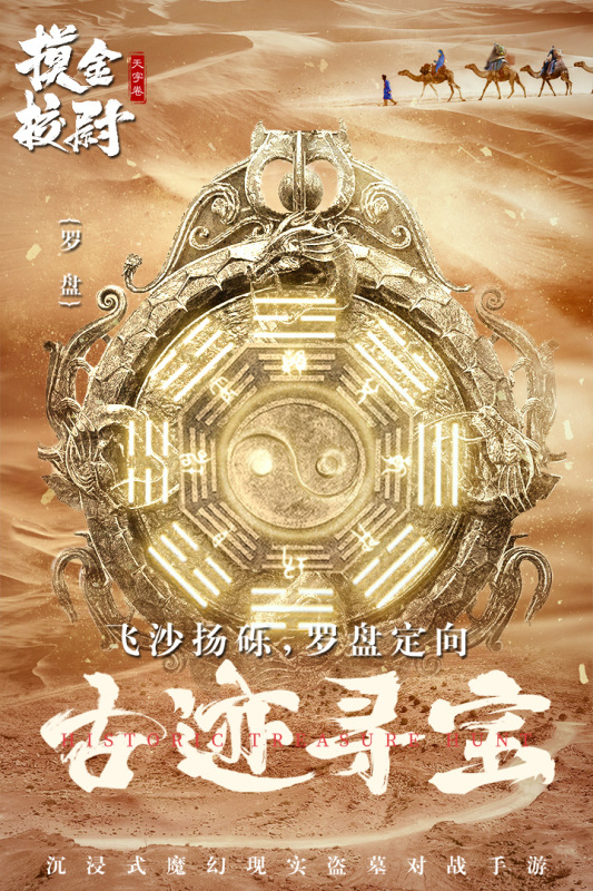 摸金校尉天字卷云游戏截图3