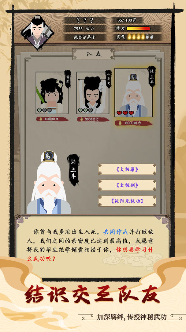 大侠式人生云游戏截图4