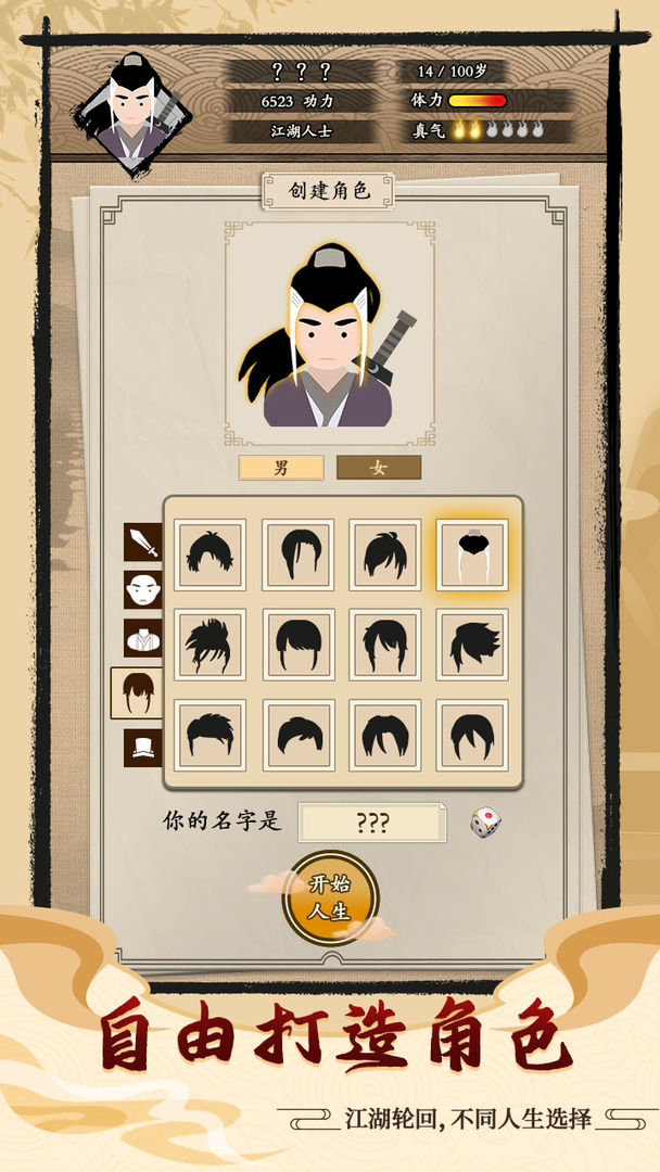 大侠式人生云游戏截图3