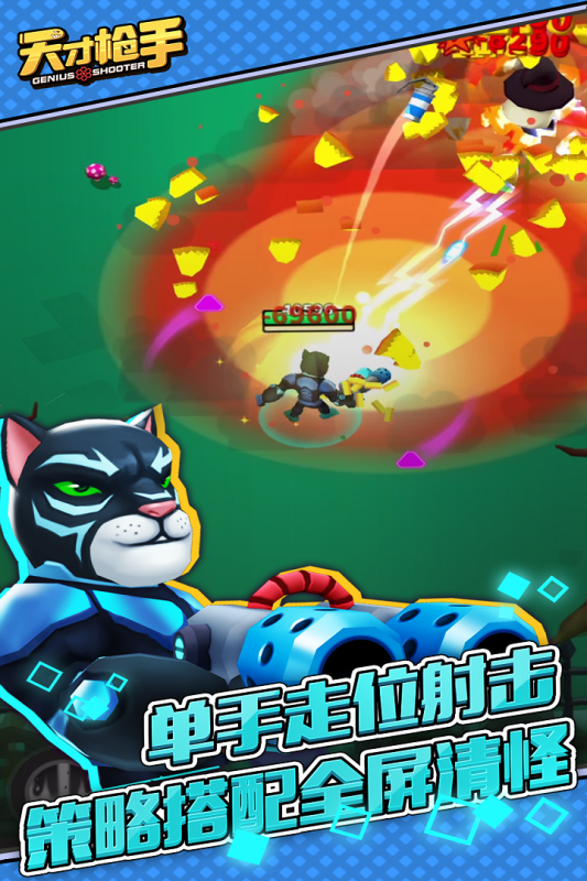 天才枪手云游戏截图3