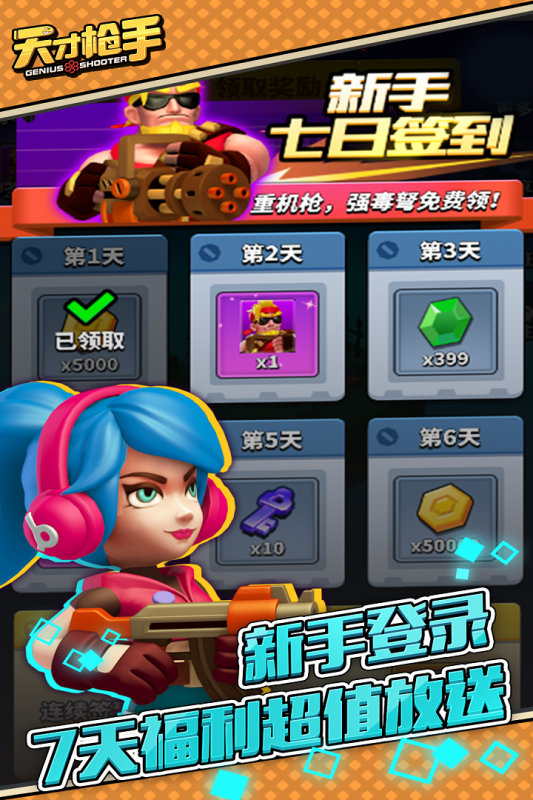 天才枪手云游戏截图2