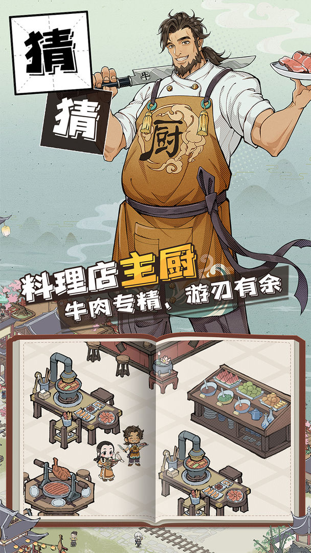 长安创业指南云游戏截图3