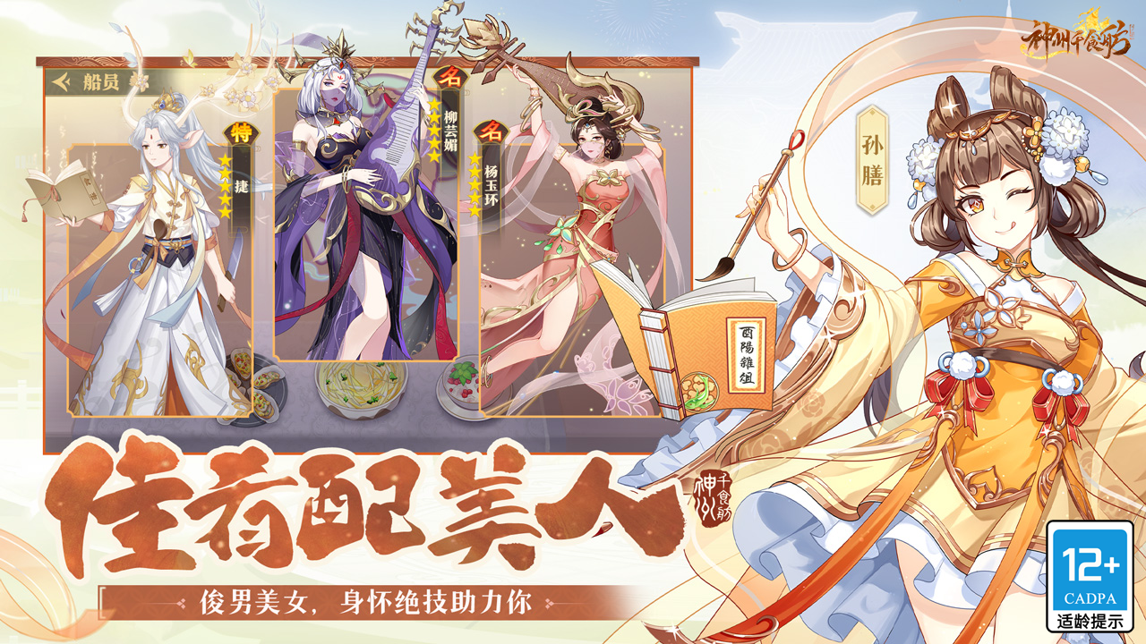 神州千食舫云游戏截图3