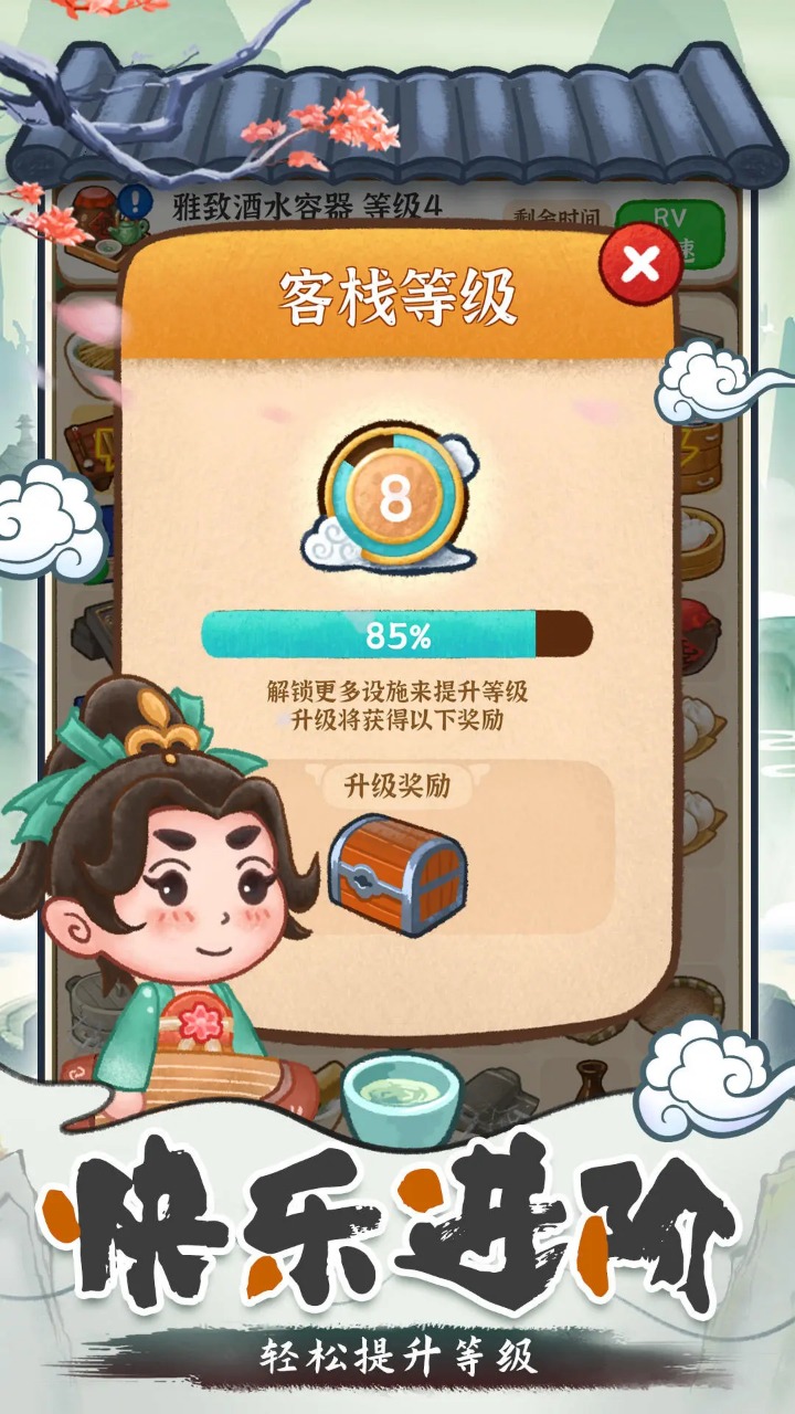 我在古代开客栈云游戏截图4