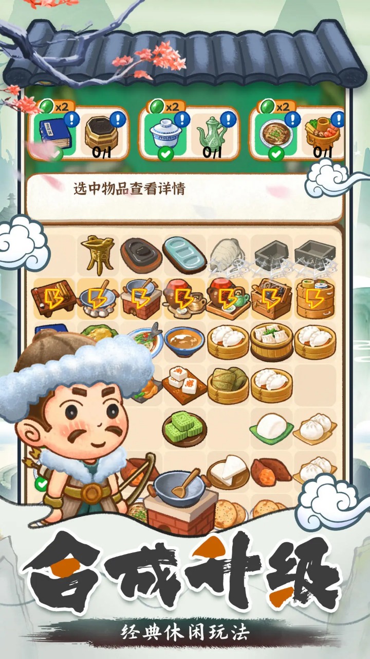 我在古代开客栈云游戏截图2