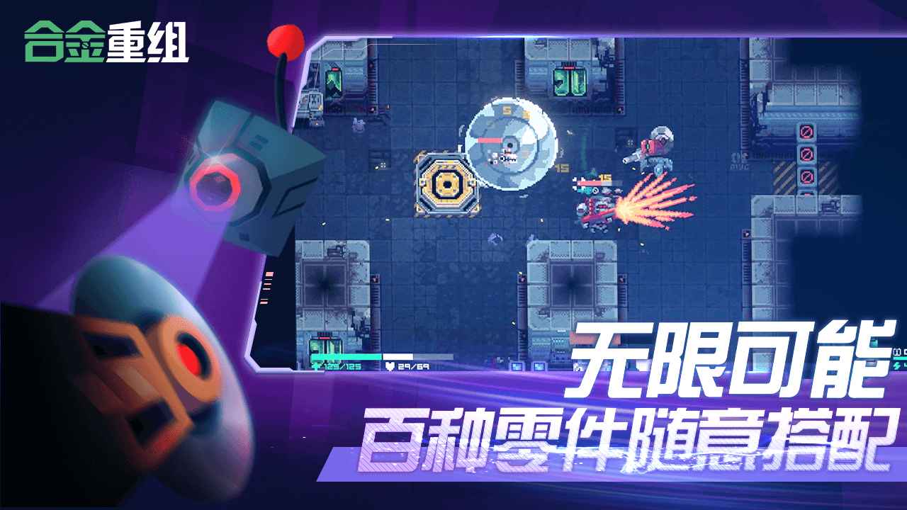 合金重组云游戏截图4