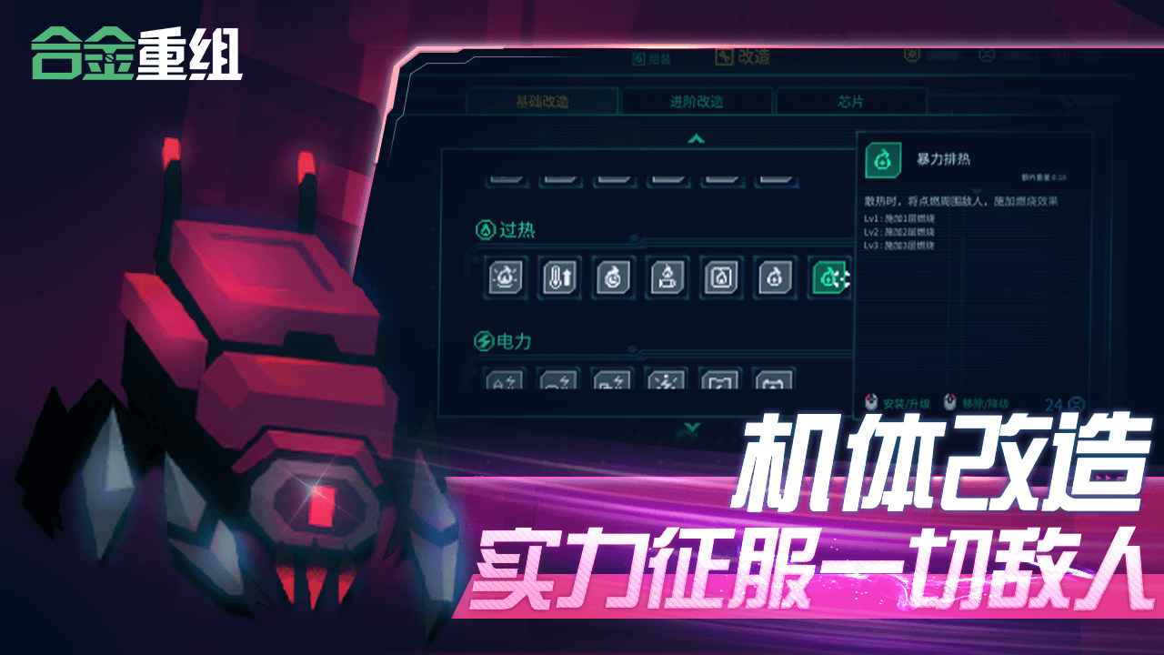 合金重组云游戏截图3