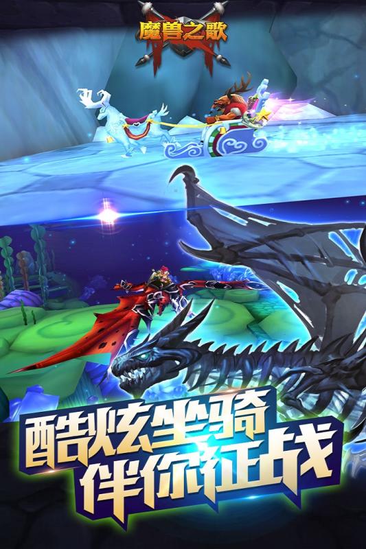 魔兽之歌云游戏截图3