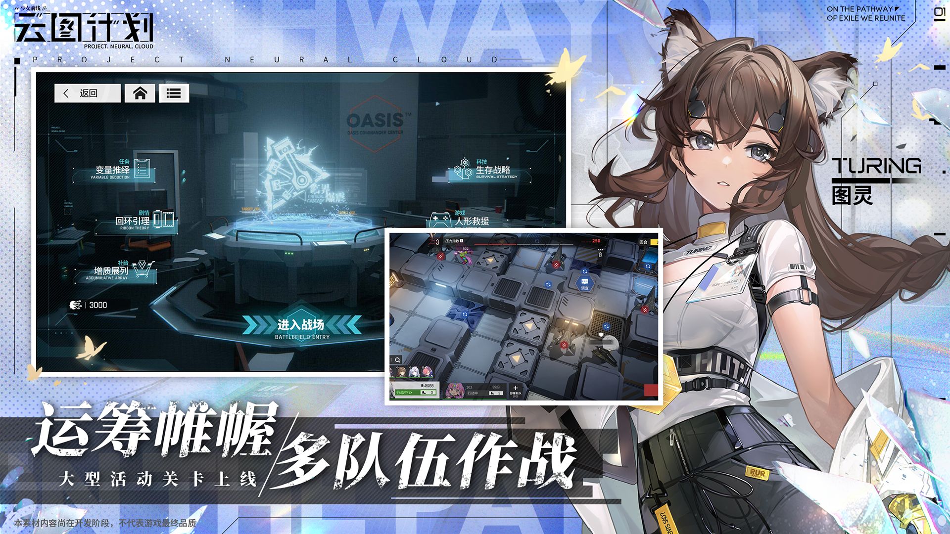 少女前线云图计划云游戏截图4