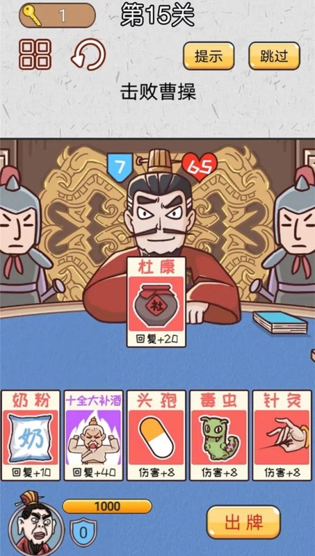 无双三国城市闯关云游戏截图2
