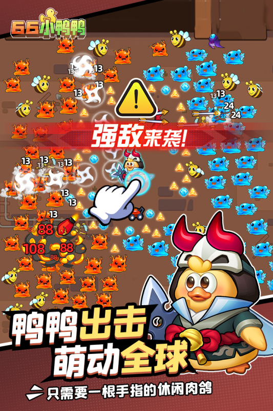 66小鸭鸭云游戏截图3
