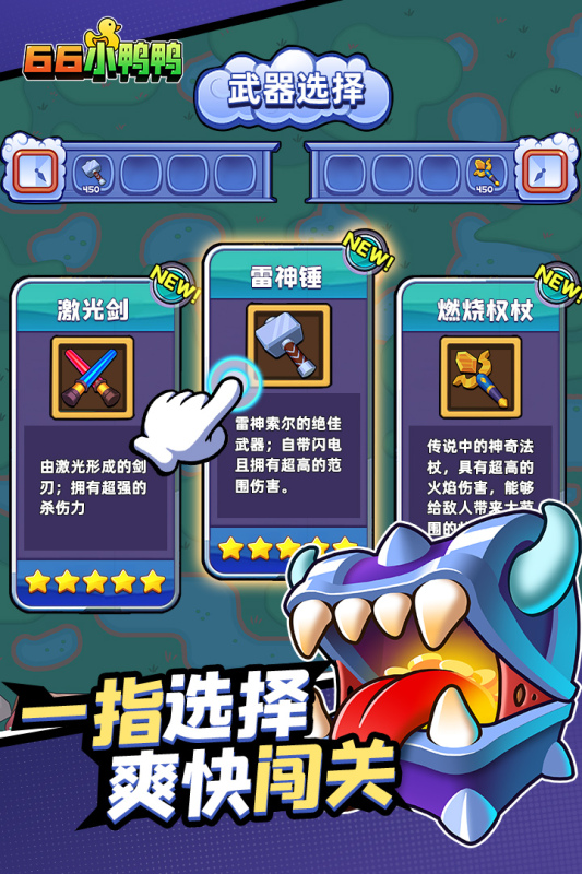 66小鸭鸭云游戏截图2