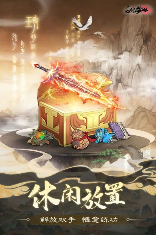 自创武林云游戏截图2