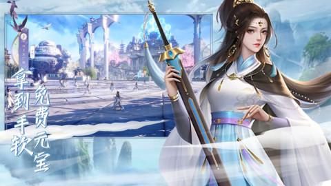 墨武江山双修仙侠云游戏截图2