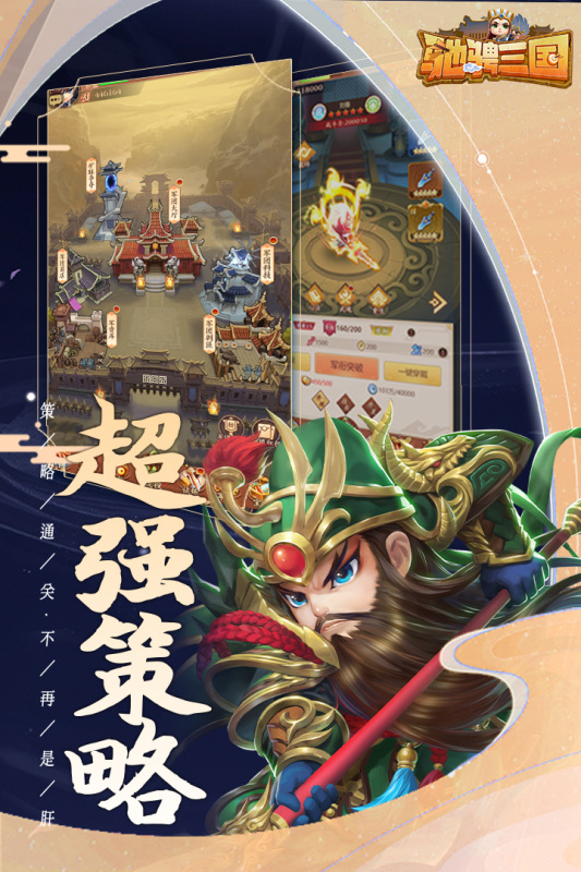 驰骋三国云游戏截图4