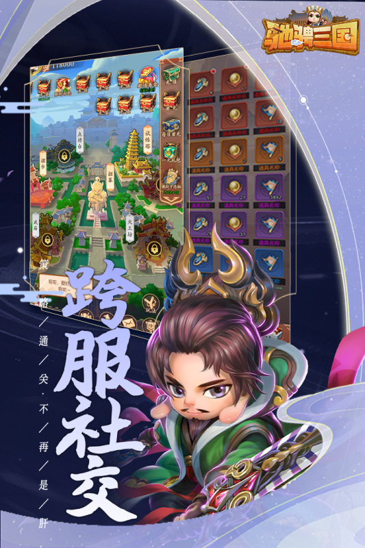 驰骋三国云游戏截图3