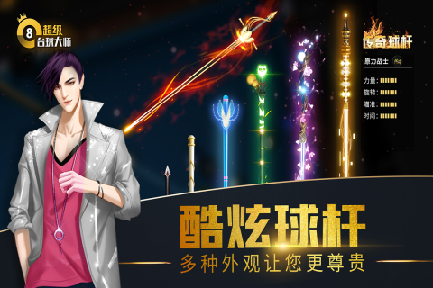 超级台球大师云游戏截图2