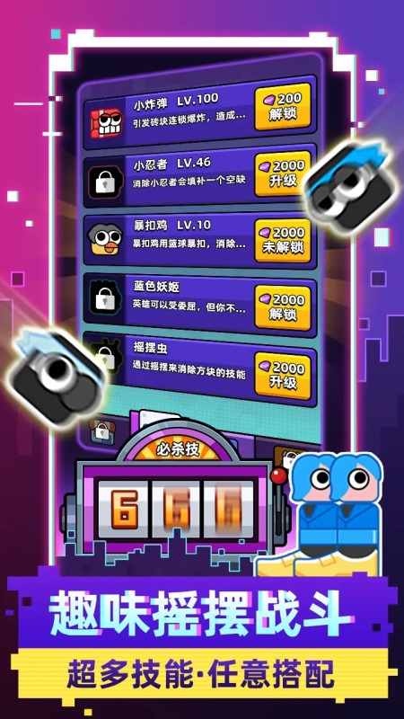 方块抖一抖云游戏截图2