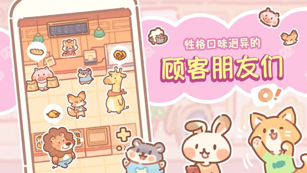 熊熊面包房云游戏截图2