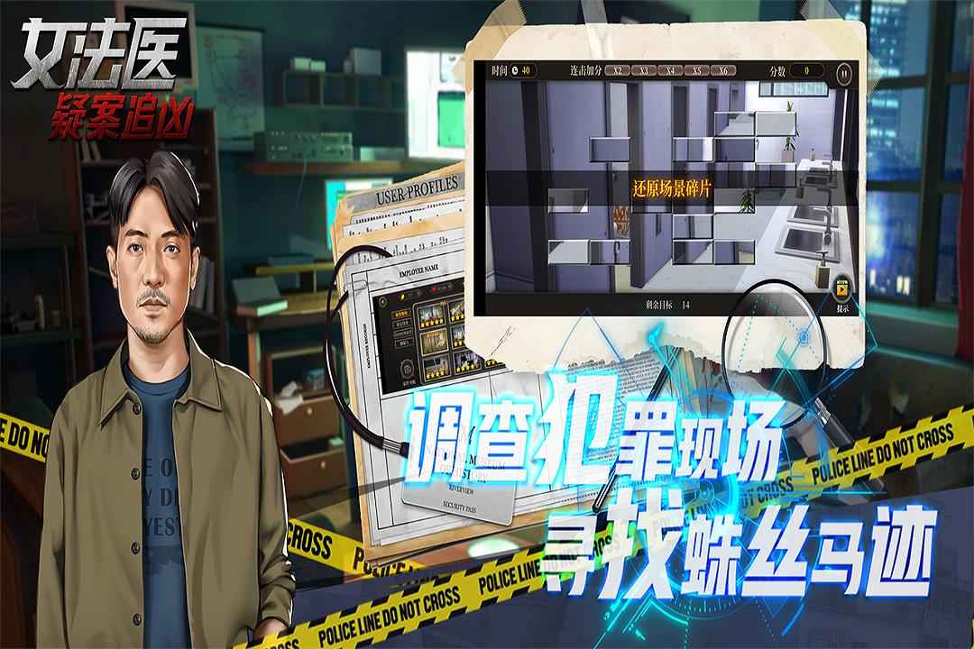 女法医JD云游戏截图4