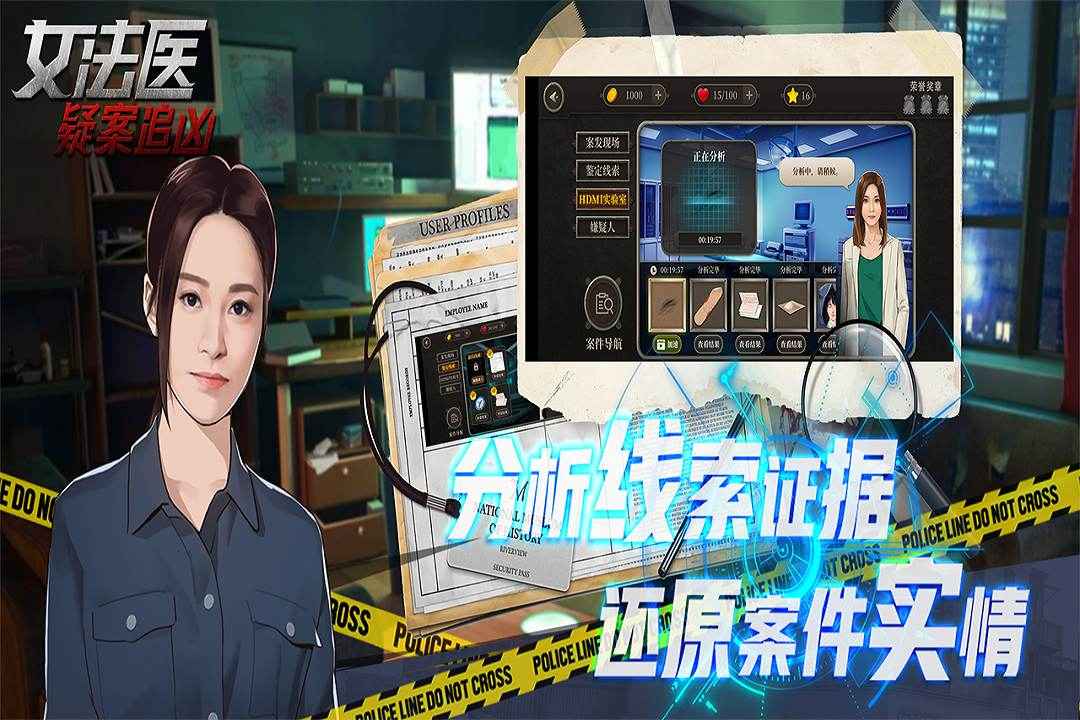 女法医JD云游戏截图3