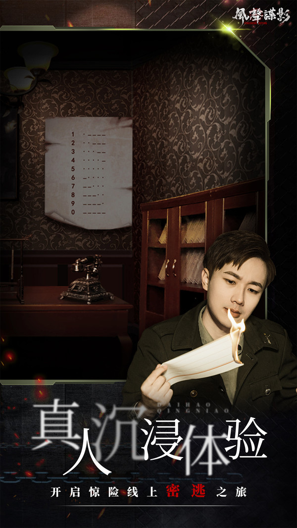 风声谍影云游戏截图4