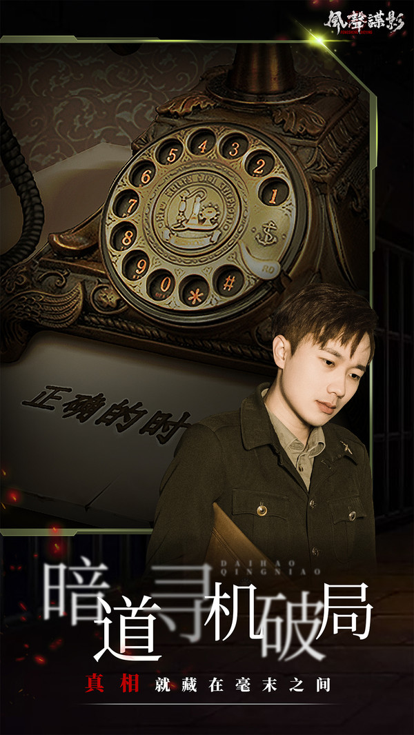 风声谍影云游戏截图2