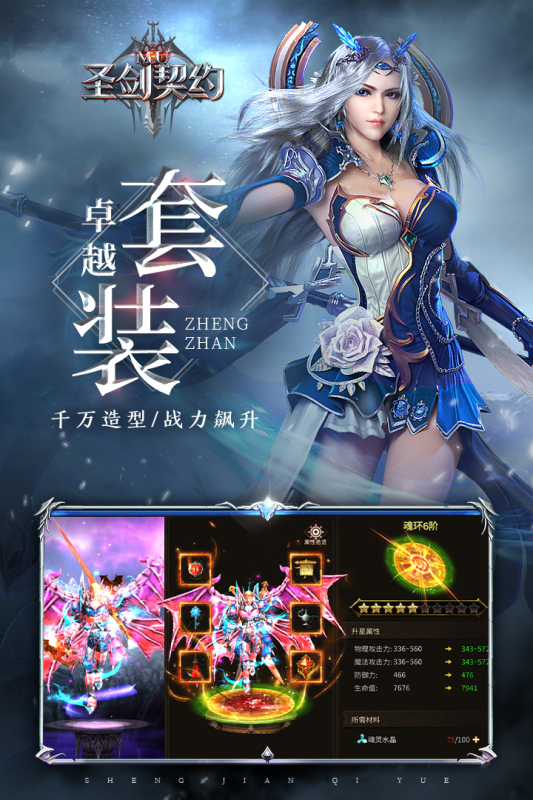 圣剑契约云游戏截图2