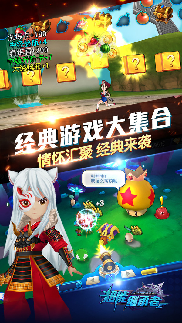 超能世界手游云游戏截图3