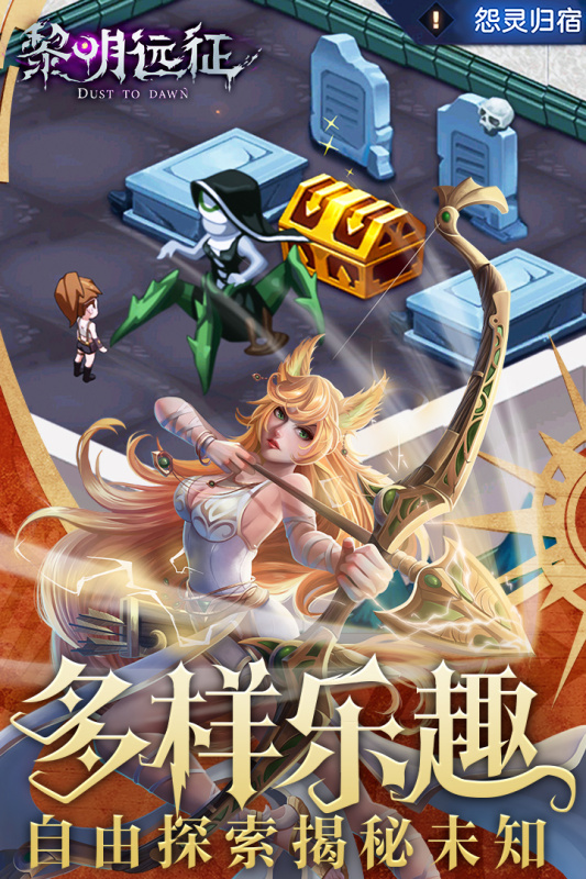 黎明远征云游戏截图3