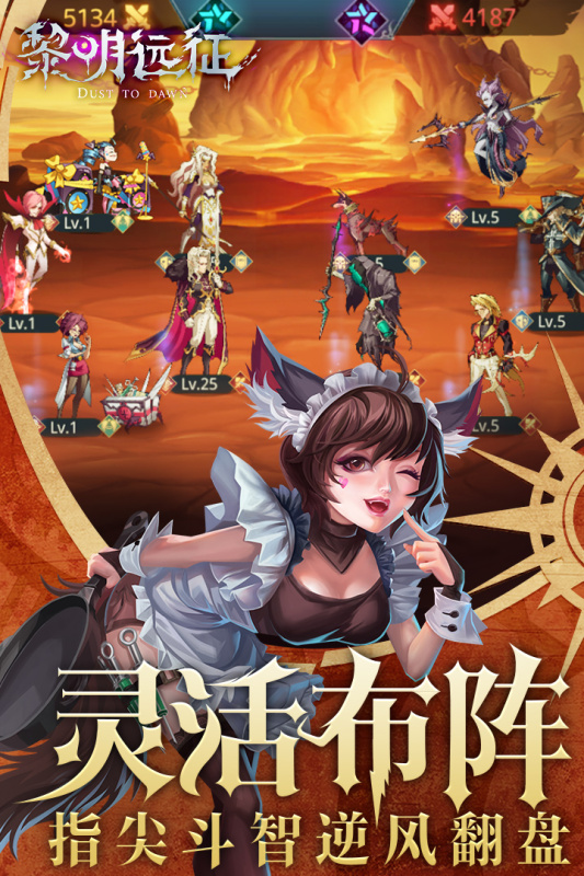 黎明远征云游戏截图2