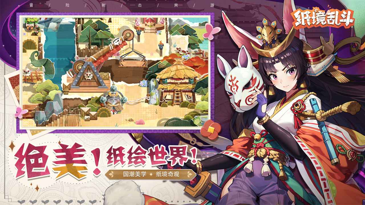 纸境乱斗云游戏截图3