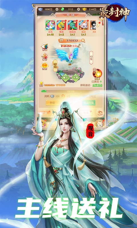 最封神云游戏截图3