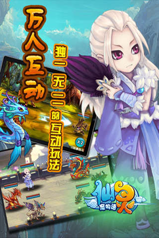 仙灵手游云游戏截图4