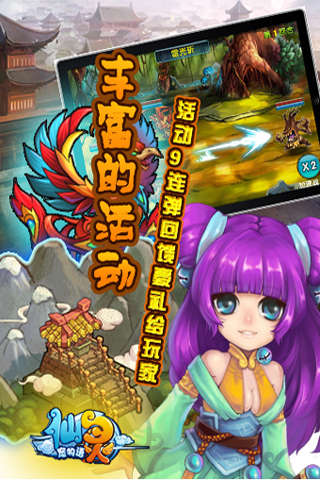 仙灵手游云游戏截图3