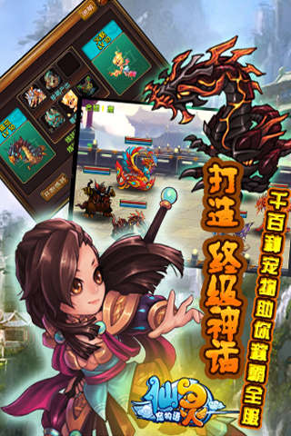 仙灵手游云游戏截图2