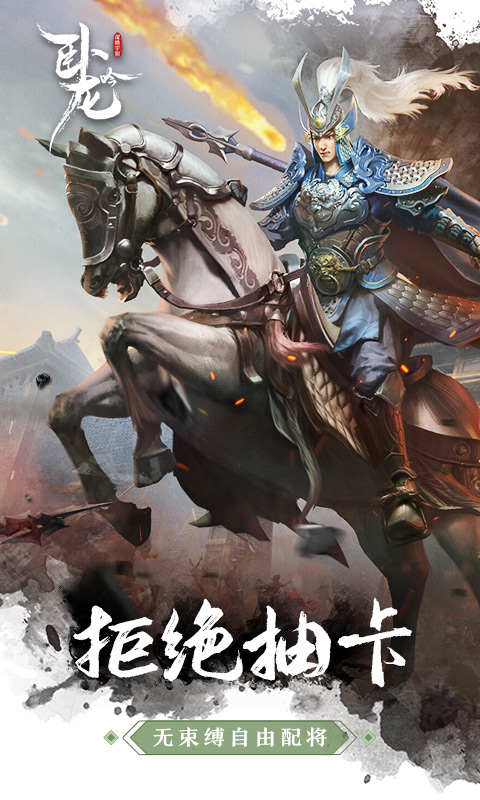 卧龙吟云游戏截图3