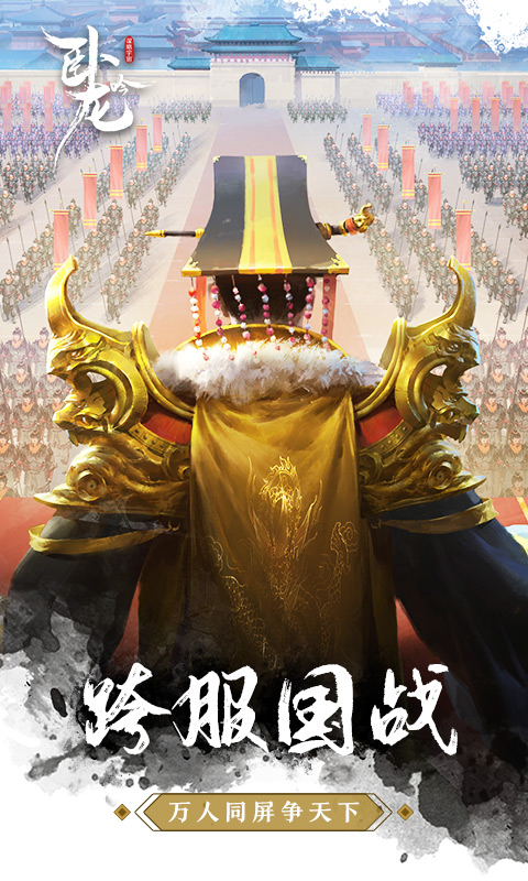 卧龙吟云游戏截图2