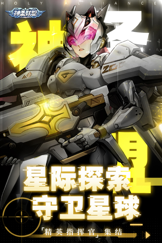 神圣联盟云游戏截图2