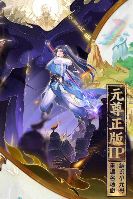 元尊云游戏截图3