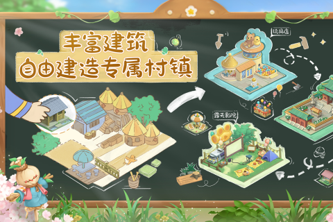 向往的生活云游戏截图4