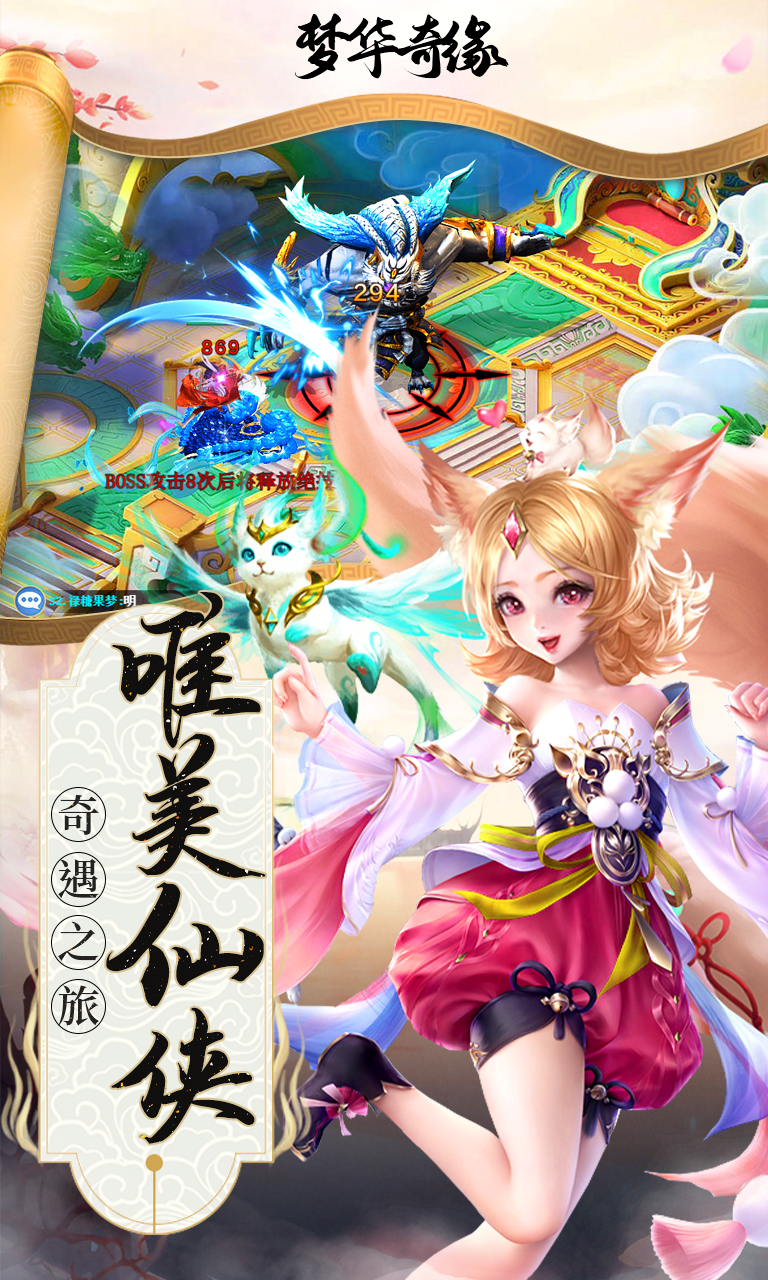 梦华奇缘云游戏截图3