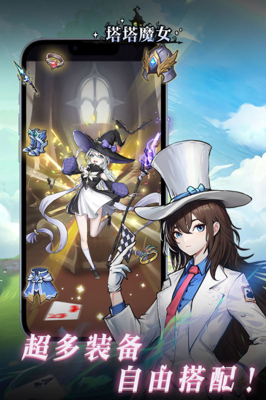塔塔魔女云游戏截图4